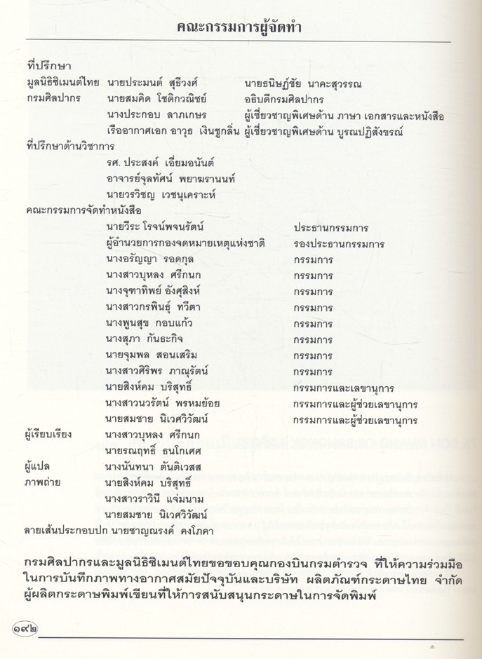 กรุงเทพฯ ๒๔๘๙ - ๒๕๓๙ BANGKOK 1946 - 1996