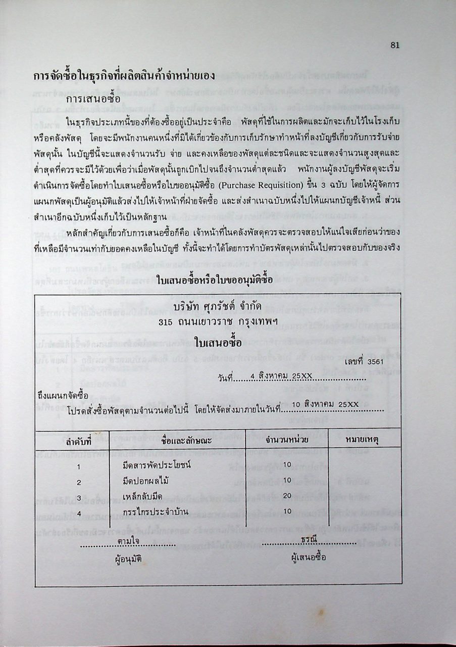 ระบบบัญชี