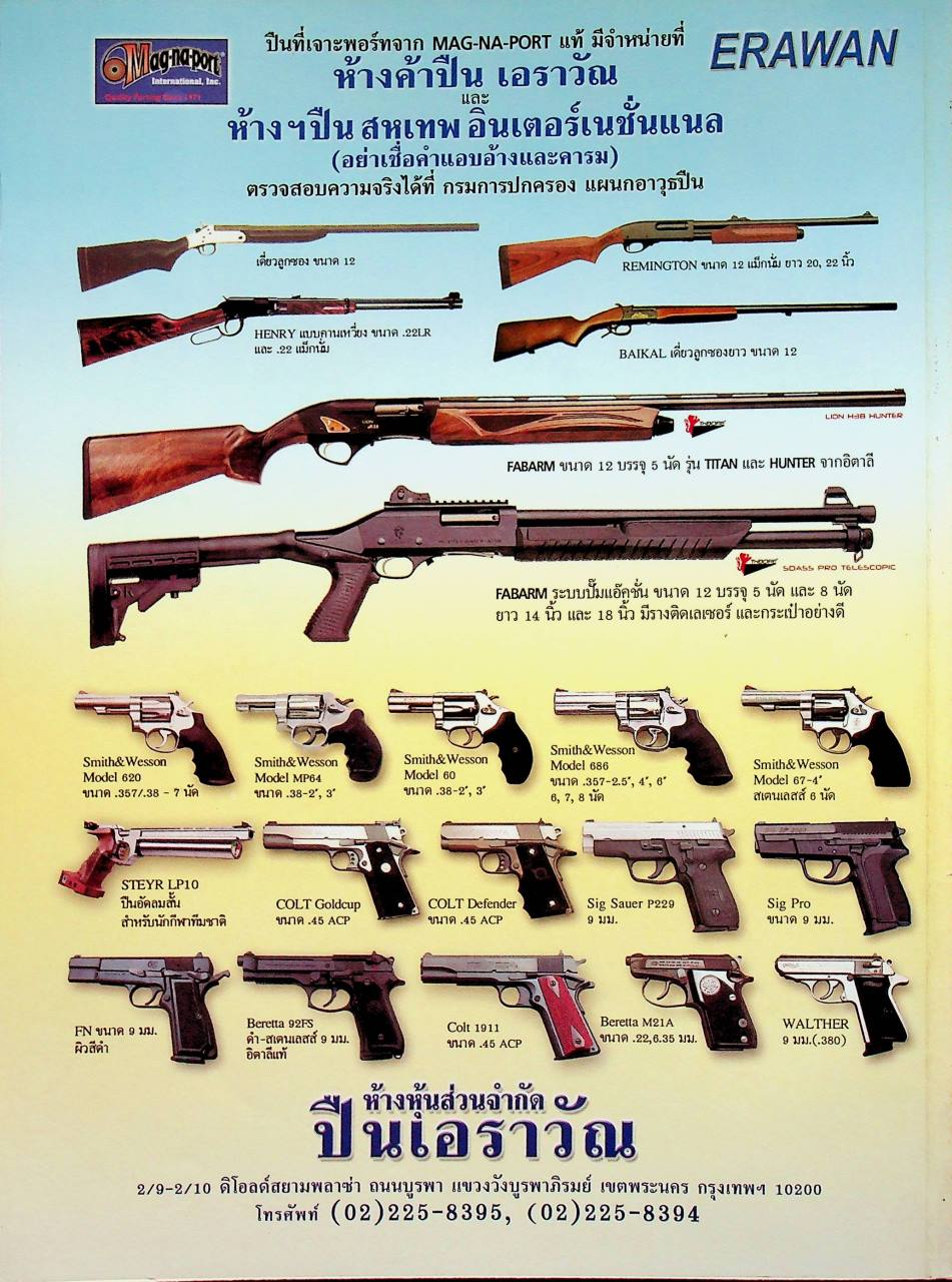 นิตยสารอาวุธปืน ปีที่ 34 ฉบับที่ 396 เดือนตุลาคม 2550