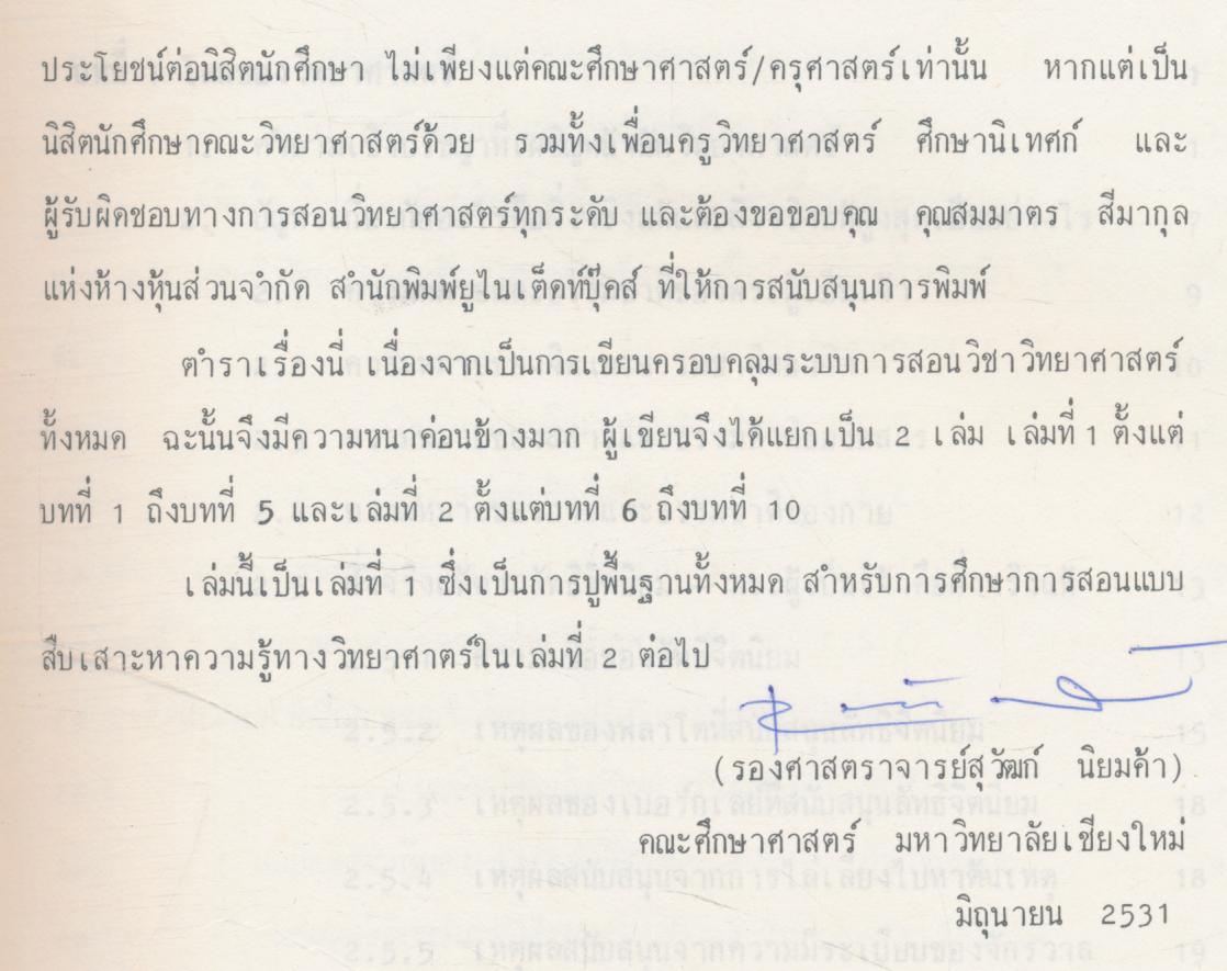 ทฤษฏีและทางปฏิบัติในการสอนวิทยาศาสตร์แบบสืบเสาะหาความรู้ เล่ม 1