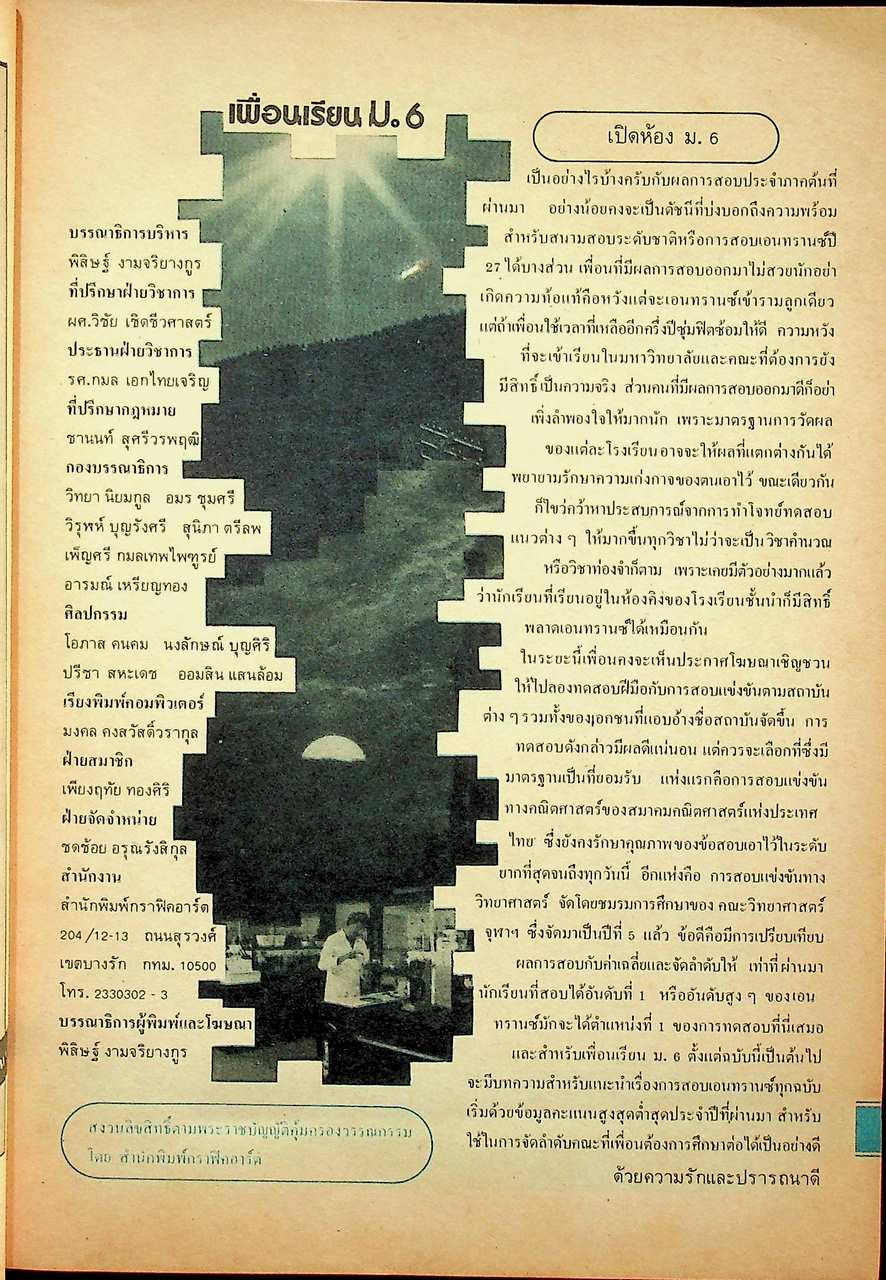 เพื่อนเรียน ม.6 ฉบับที่ 5 พฤศจิกายน 2526