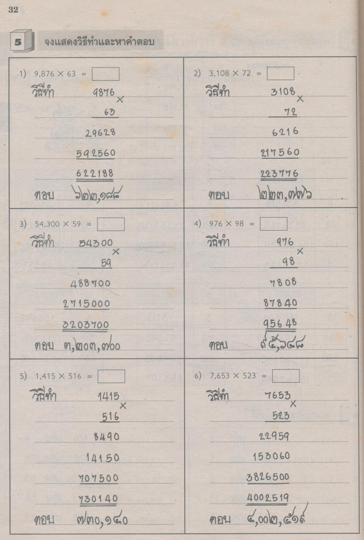 คู่มือครู-เฉลย แนวหน้า กลุ่มทักษะ คณิตศาสตร์ ๕ ชั้นประถมศึกษาปีที่ ๕