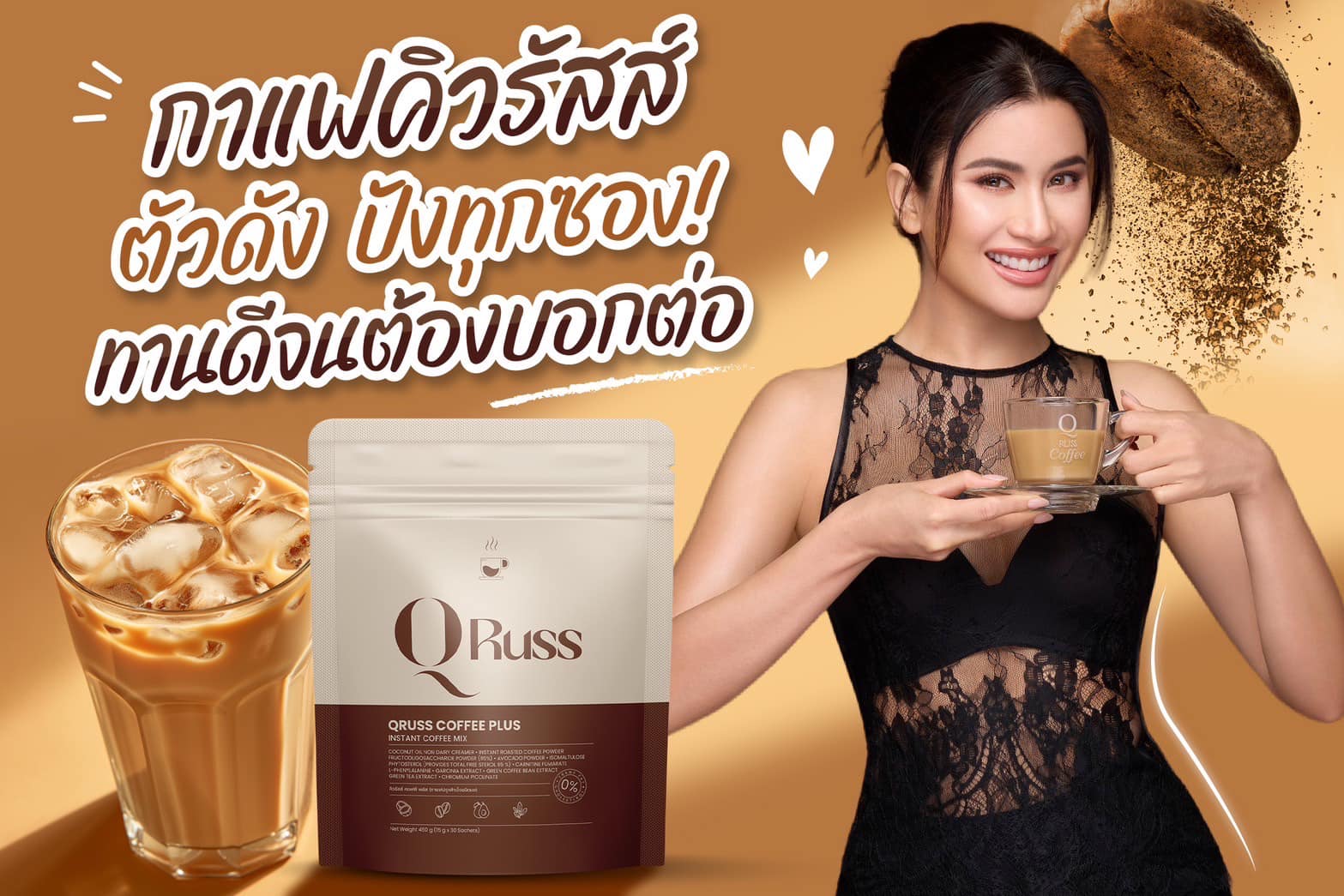 กาแฟคิวรัสส์ สูตรใหม่ Qruss Coffee 1ห่อมี30ซอง กาแฟปูไปรยา ของแท้