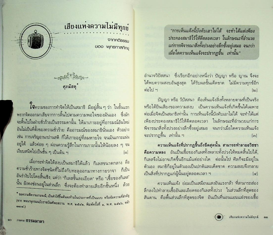 วารสาร ธรรมมาตา ปีที่ ๑ เล่มที่ ๓ มกราคม กุมภาพันธ์ มีนาคม เมษายน ๒๕๕๑