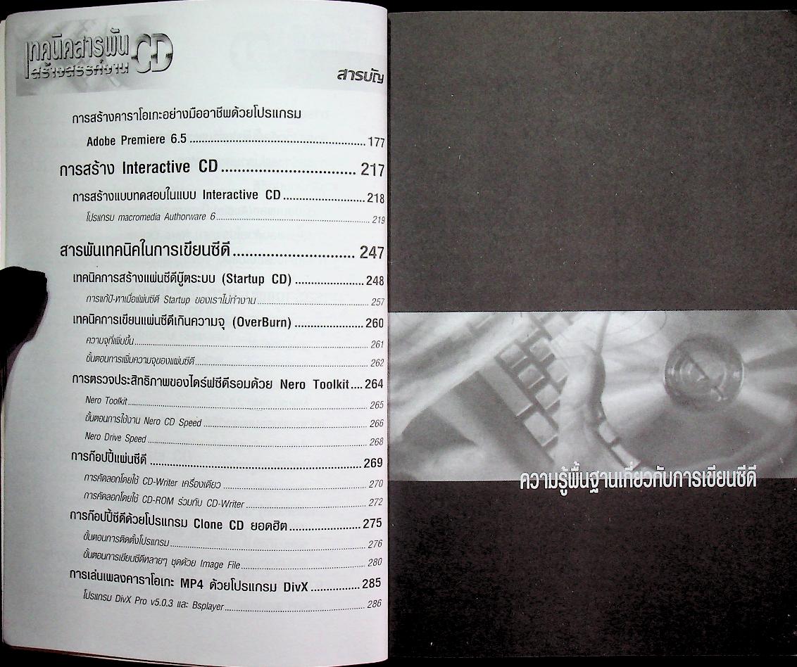 เทคนิคสารพันสร้างสรรค์งาน CD