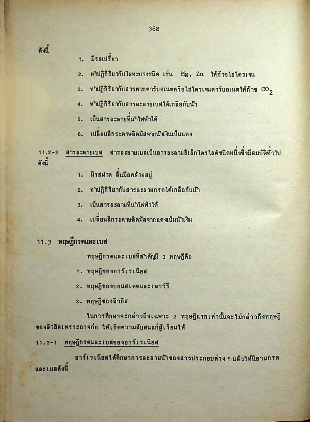 คู่มือ เคมี เตรียมสอบเข้ามหาวิทยาลัย เล่ม 2