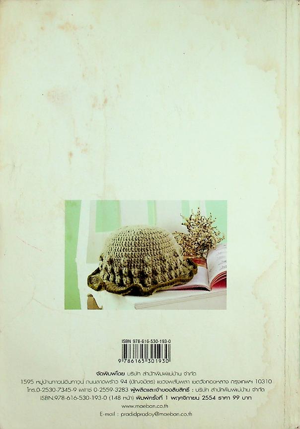 หลากสไตล์ไอเดียสวย งานผ้า โครเชต์ นิตติ้งและงานประดิษฐ์