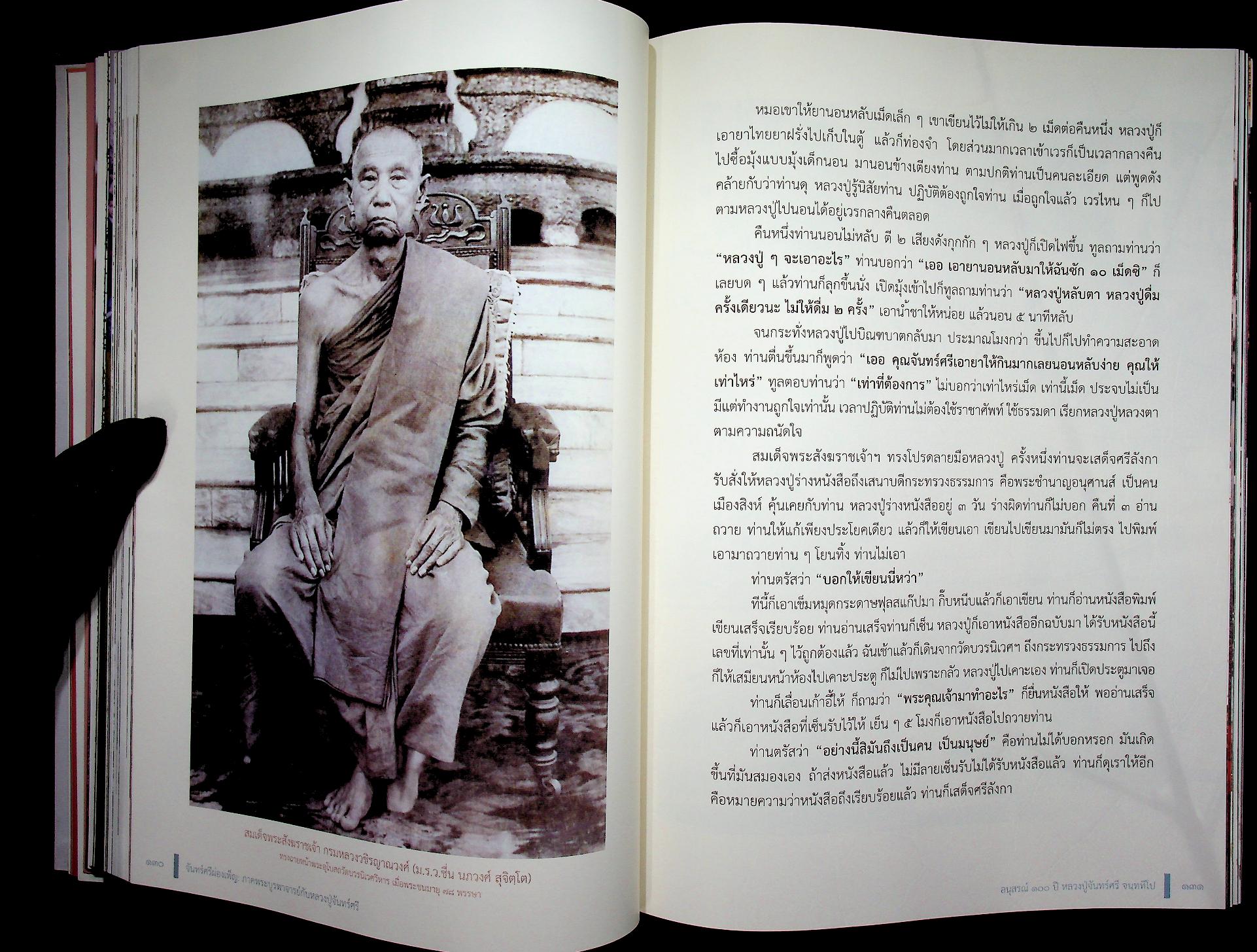 จันทร์ศรีผ่องเพ็ญ อนุสรณ์ ๑๐๐ ปี หลวงปู่จันทร์ศรี จนฺททีโป