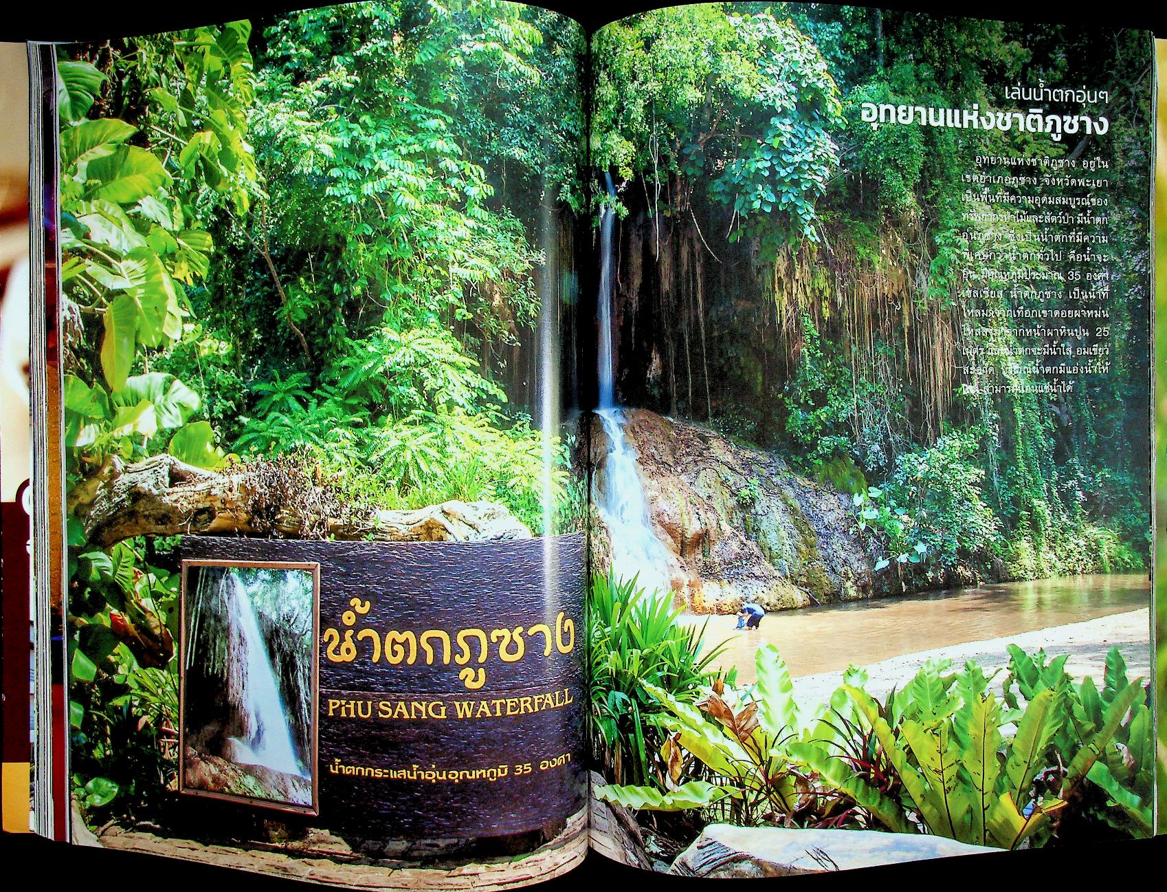 SBL บันทึกประเทศไทย Vol.9 Issue 94/2019 PHAYAO เมืองหน้าด่าน ปราการแห่งความเมตตา
