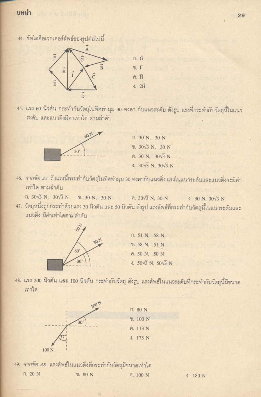 คู่มือ ฟิสิกส์ ม.4 เล่ม 1 ว 422 โครงสร้างที่ 3