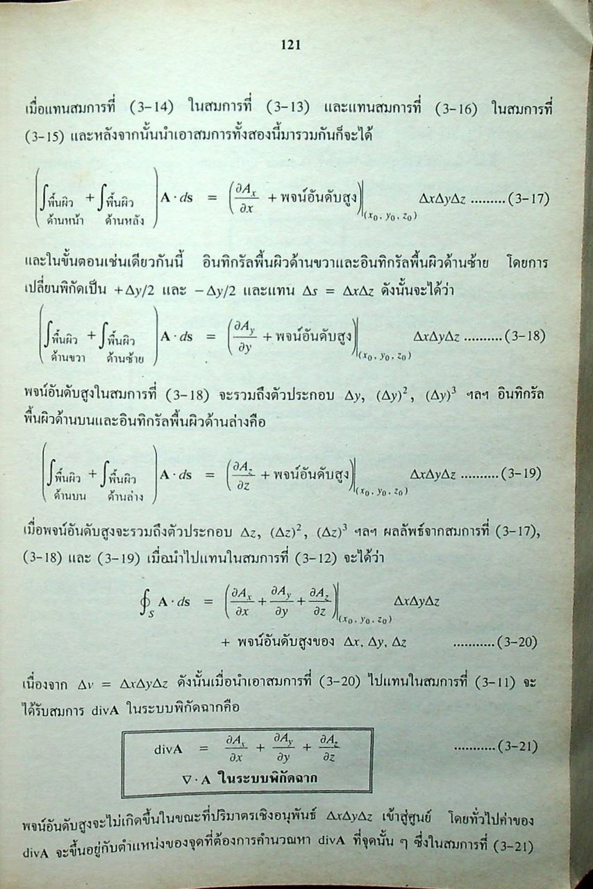 วิศวกรรมแม่เหล็กไฟฟ้า และวิศวกรรมไมโครเวฟ เล่ม 1