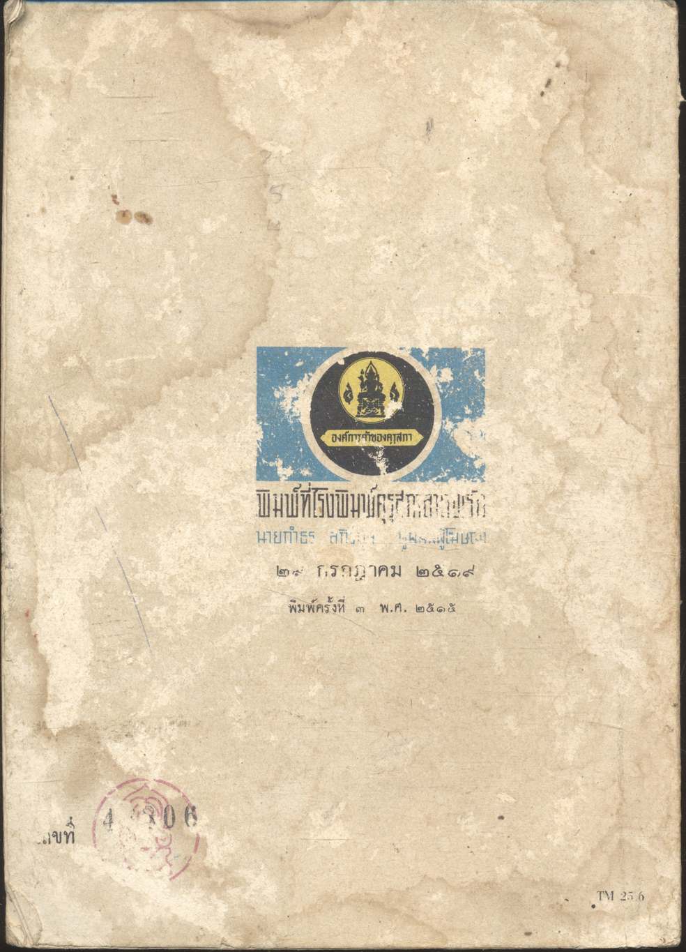 แบบเรียนภาษาอังกฤษ INTERMEDIATE ENGLISH COURSE FOR THAILAND BOOK TWO มัธยมศึกษาปีที่ ๒