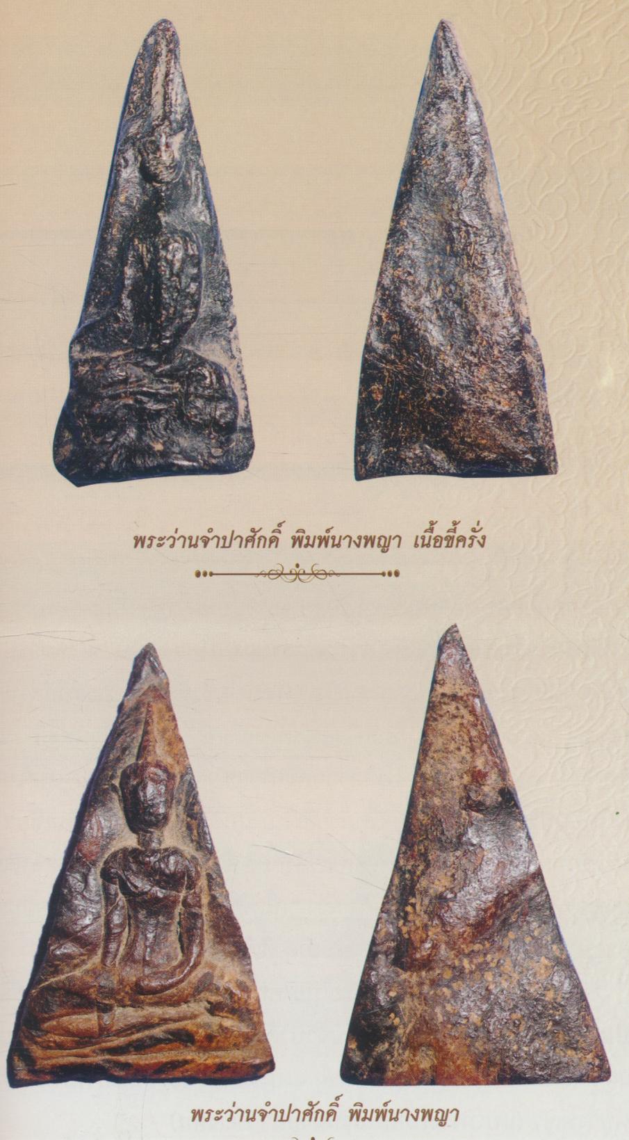 เปิดตำนาน พระศักดิ์สิทธิ์แดนอีสาน