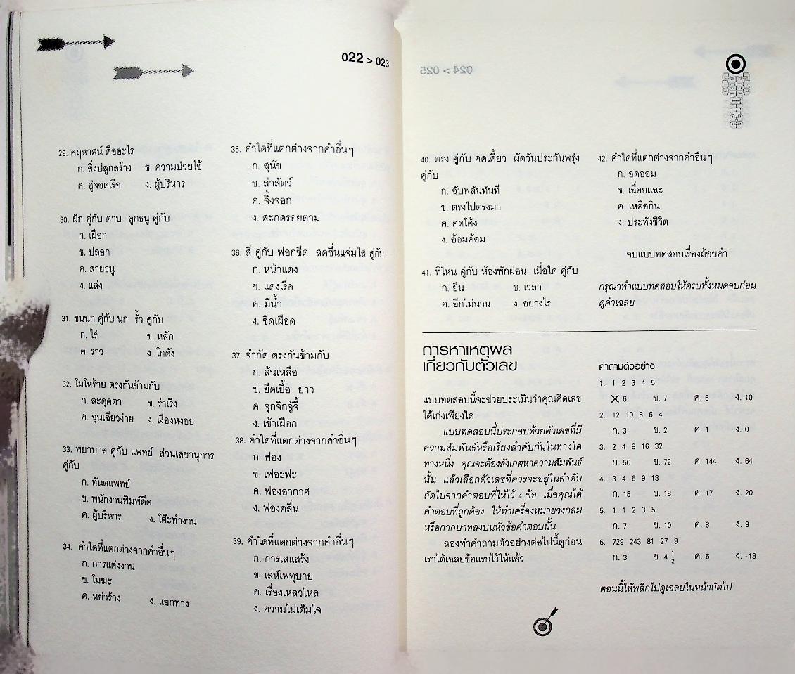 ค้นหาตน ค้นพบงาน