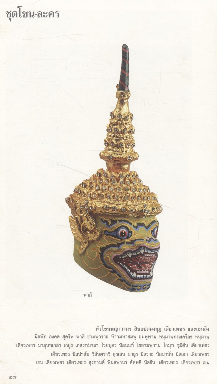 ตุ๊กตาบางกอกดอลล์ ทูตสันถวไมตรีตัวน้อยๆ