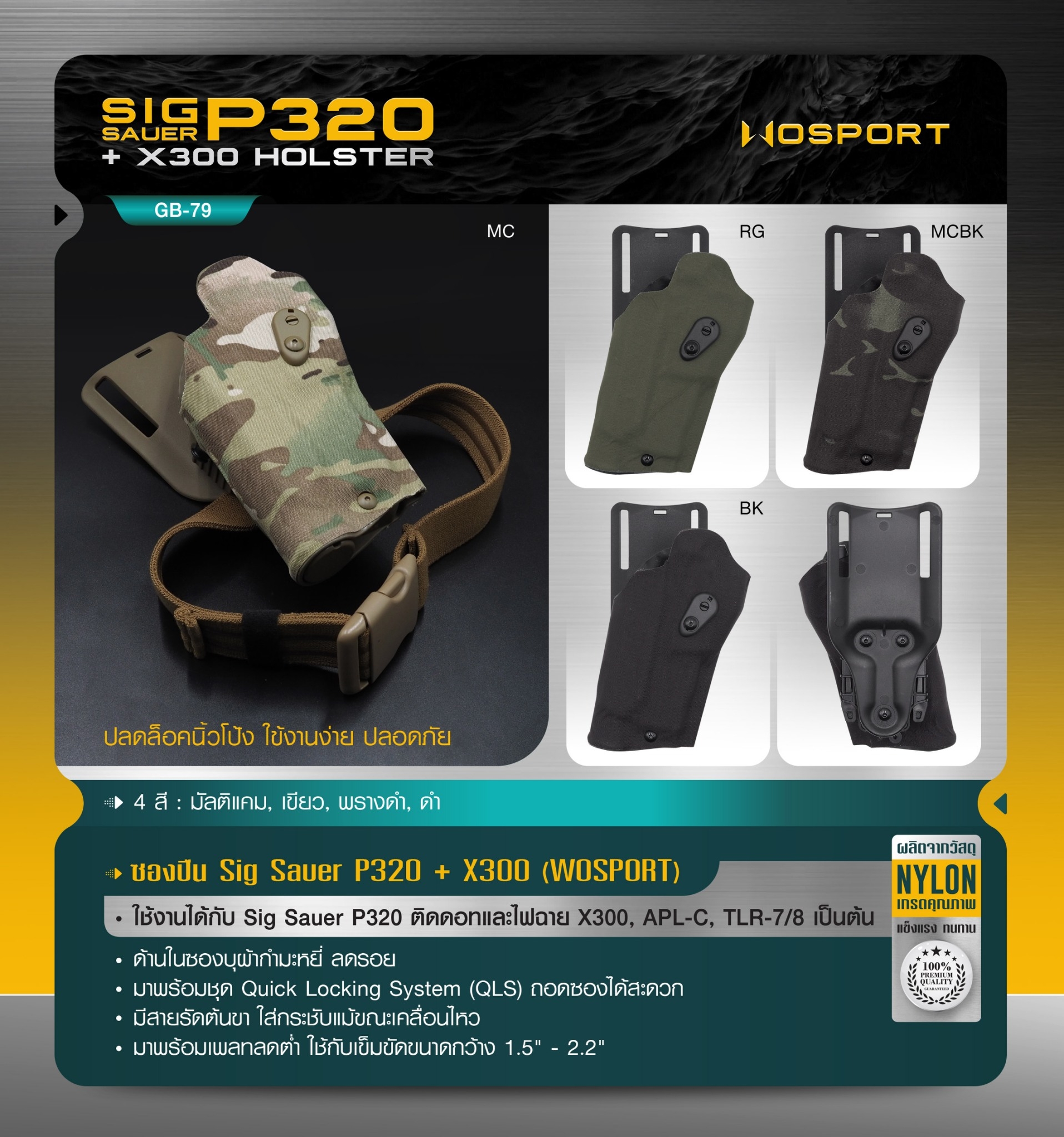 🇹🇭 1150 ไทยแลนด์ แทคติคอล ซองปืน Sig Sauer P320 + X300 ( WOSPORT )