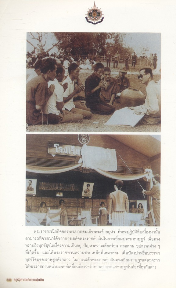 ครูรัฐศาสตร์ของแผ่นดิน