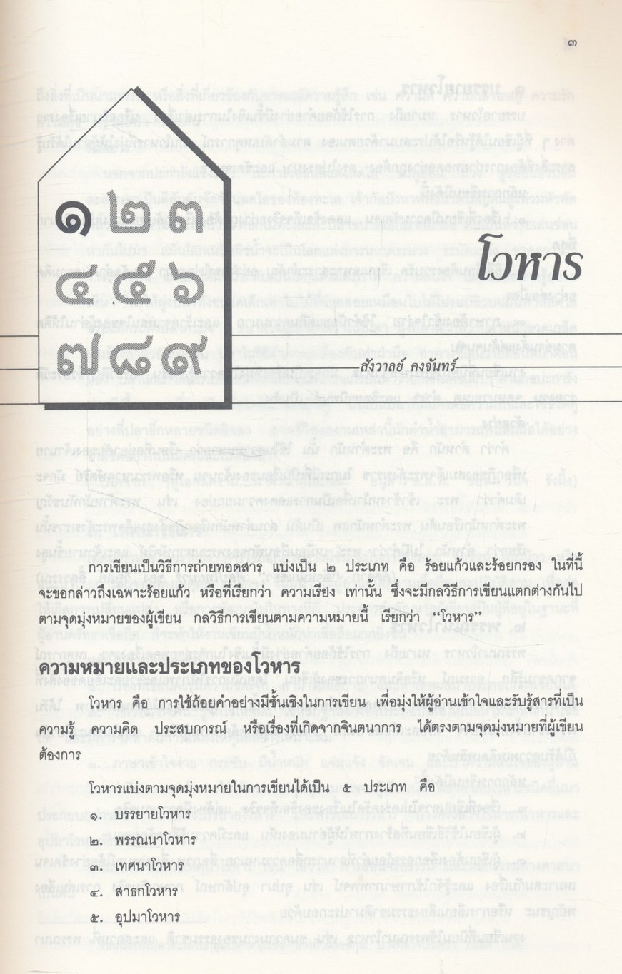 การใช้ภาษาไทย ๒