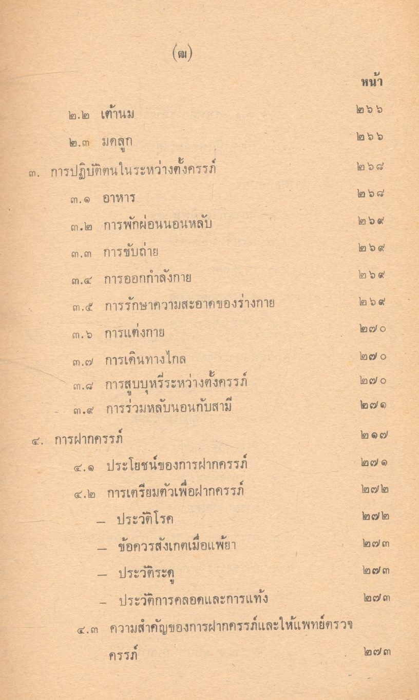 ครอบครัวสัมพันธ์