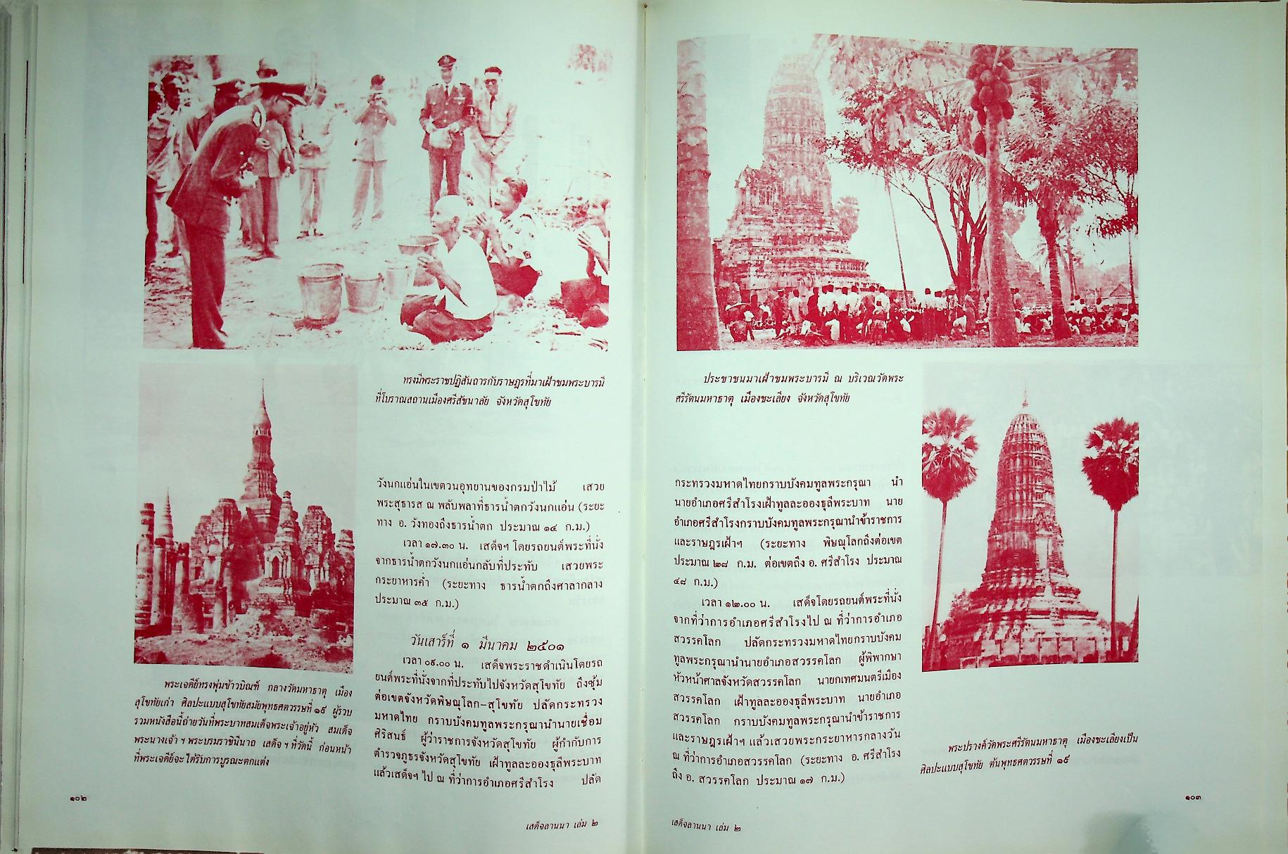 เสด็จลานนา ๒