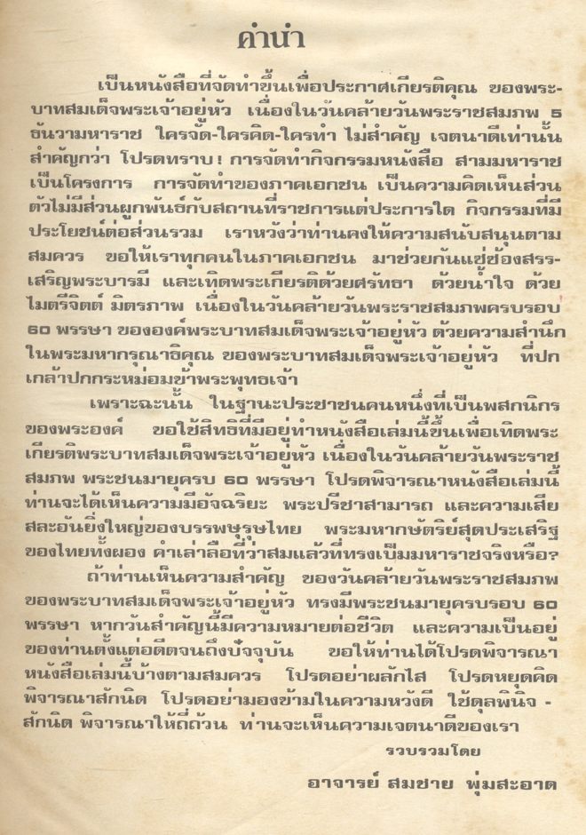 สามมหาราช แห่งจักรีวงศ์ THE THREE GREATS OF RATANAKOSIN ฉบับพิเศษ ในหลวงพระชนมายุครบ ๖๐ พรรษา