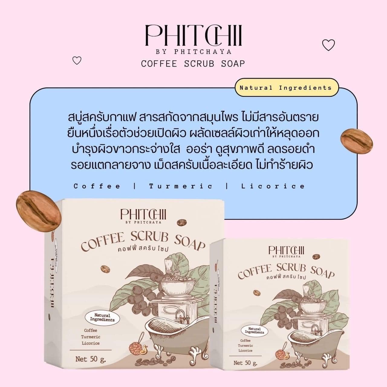 สบู่พีชชี่ สบู่สครับกาแฟ Coffee scrub soap แพ็คเกจใหม่