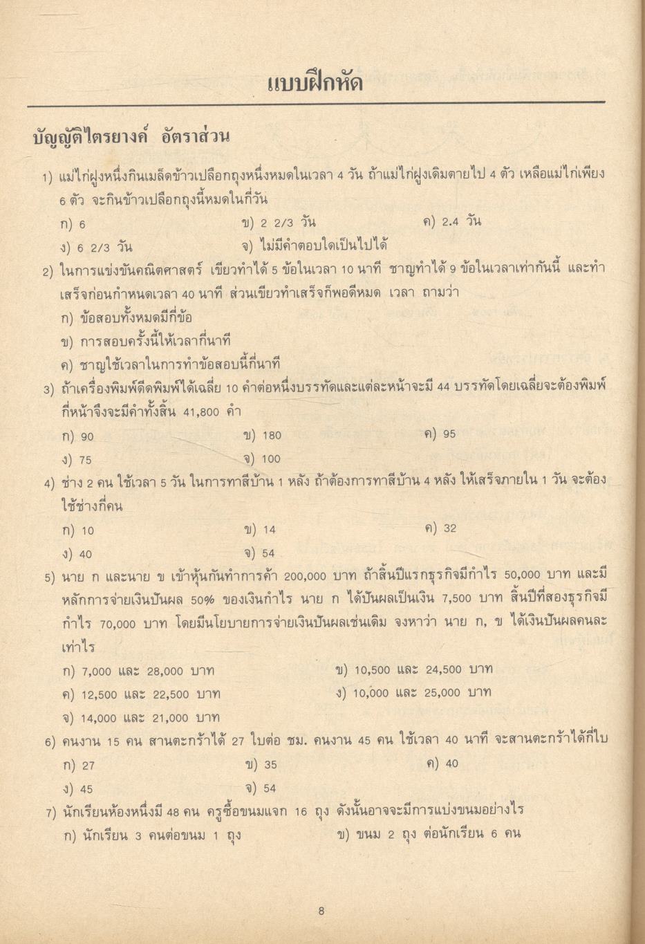 คู่มือ ข้อสอบ GMAT เฉพาะบริหารธุรกิจ