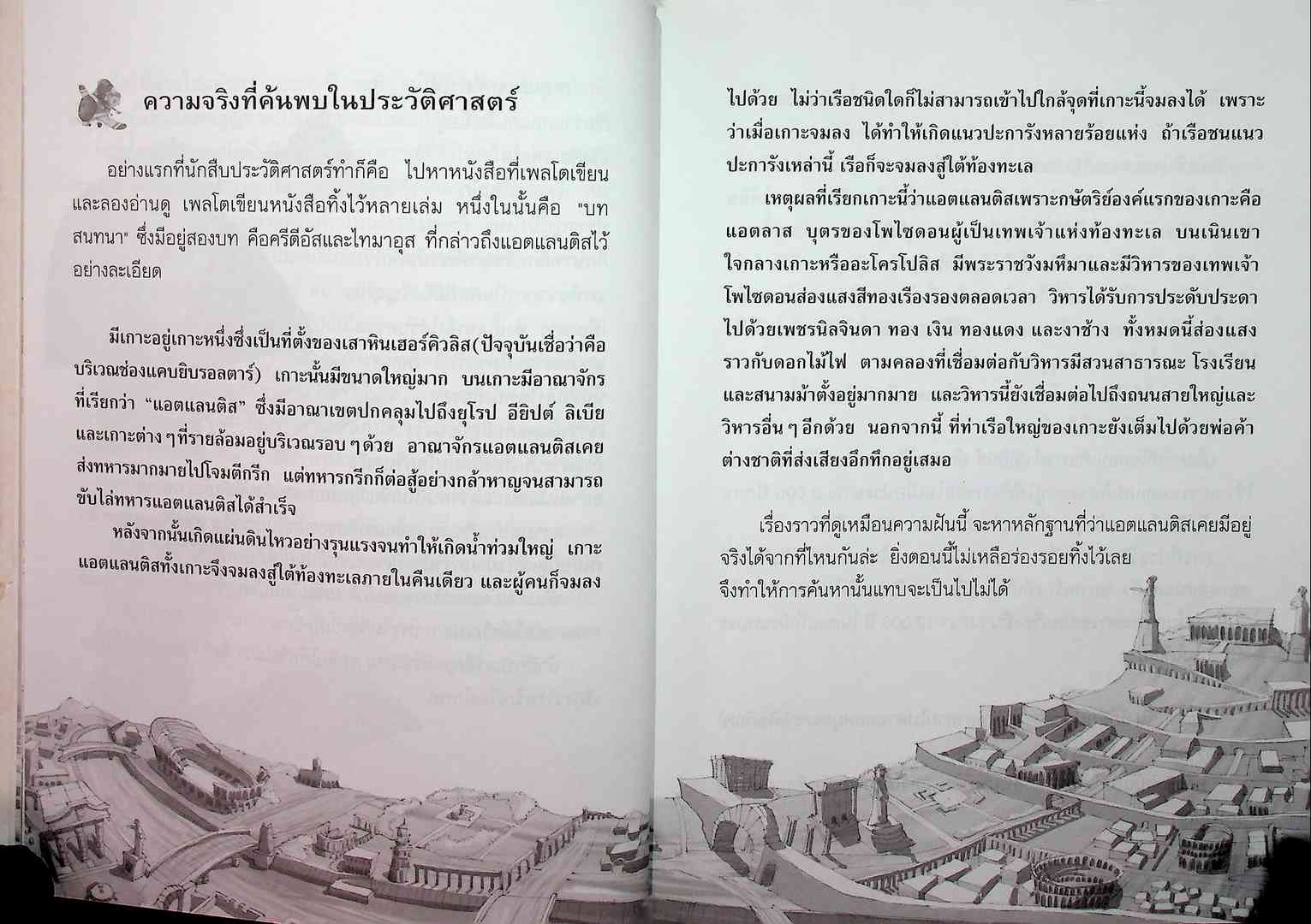 นักสืบประวัติศาสตร์