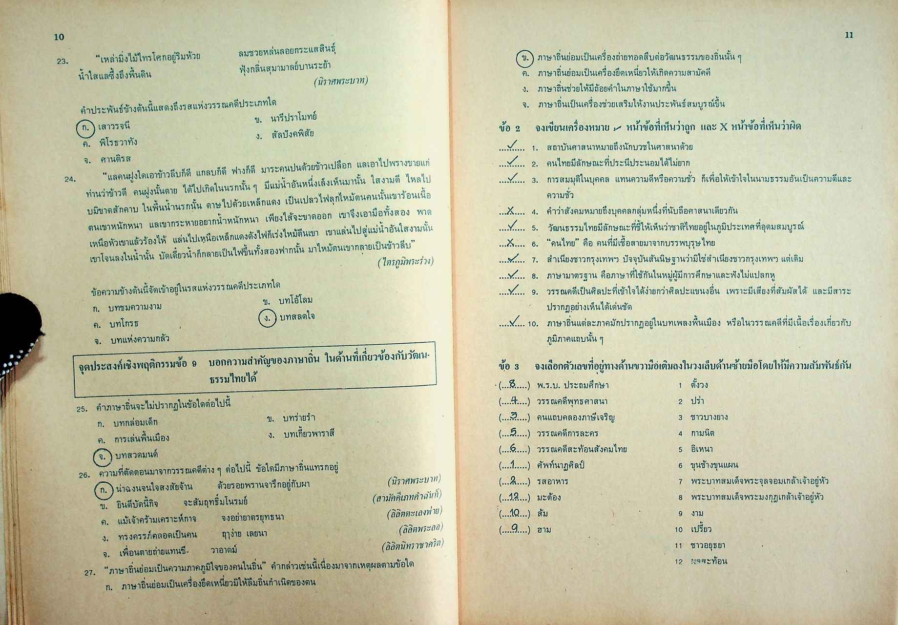 เฉลย สำหรับผู้สอน แบบฝึกหัดภาษาไทย ทักษพัฒนา ม.5 ท 503 - ท 504 ตามหลักสูตรมัธยมศึกษาตอนปลาย พุทธศักราช 2524
