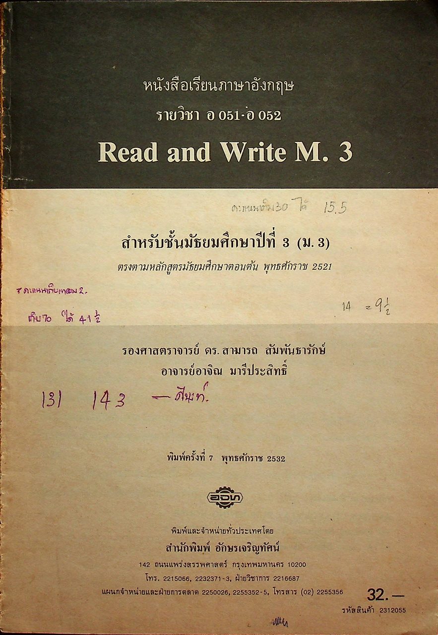 หนังสือเรียนภาษาอังกฤษ READ AND WRITE 3 ระดับมัธยมศึกษาตอนต้น