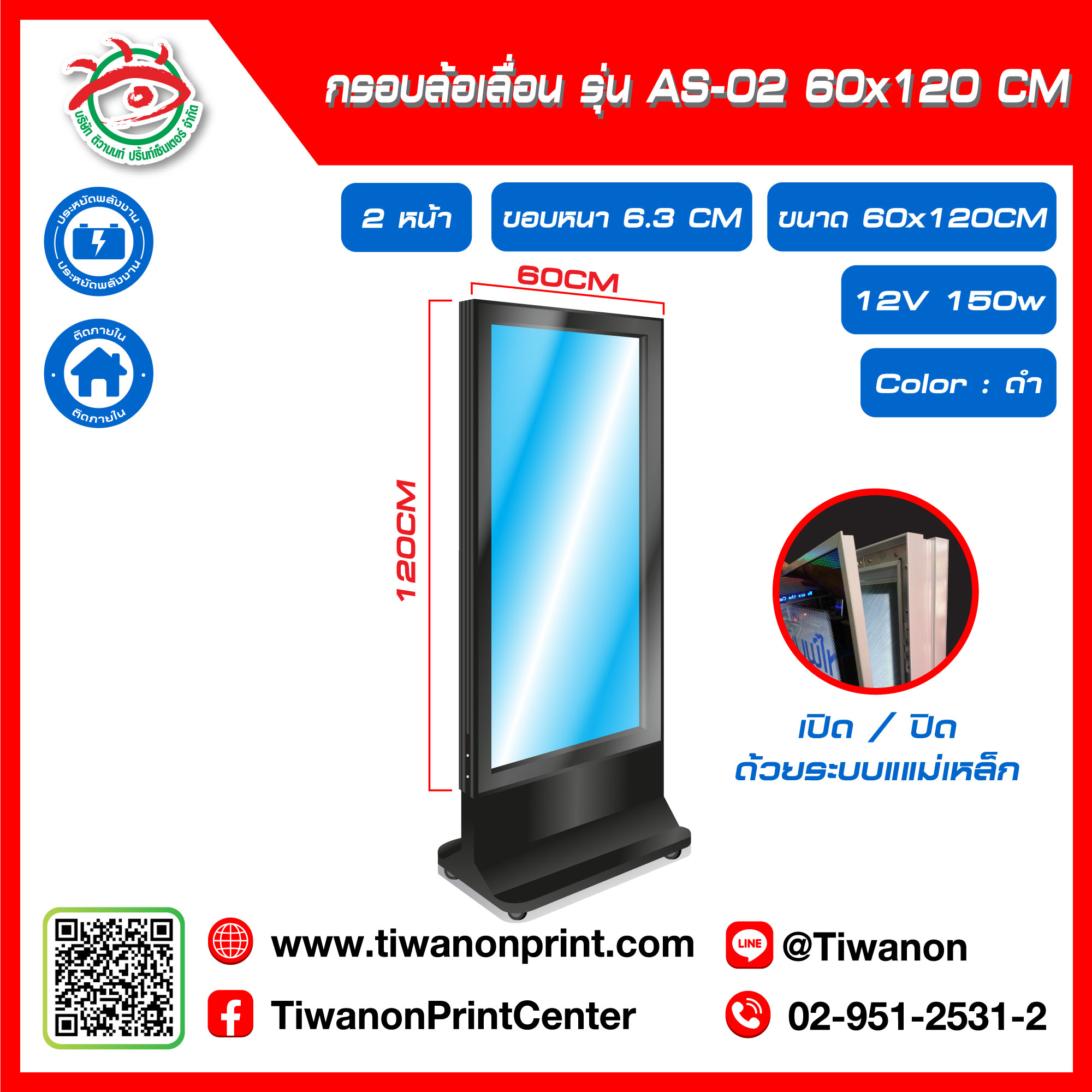 กรอบไฟกระจายแสงล้อเลื่อน แบบแม่เหล็ก รุ่น AS-02 ขนาด 60x120 CM ขอบหนา 6.3 CM 2หน้า สีดำ (ไม่รวมรูป)