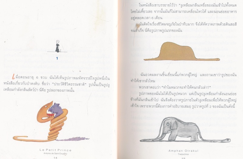 เจ้าชายน้อย ฉบับครบรอบ ๖๐ ปี