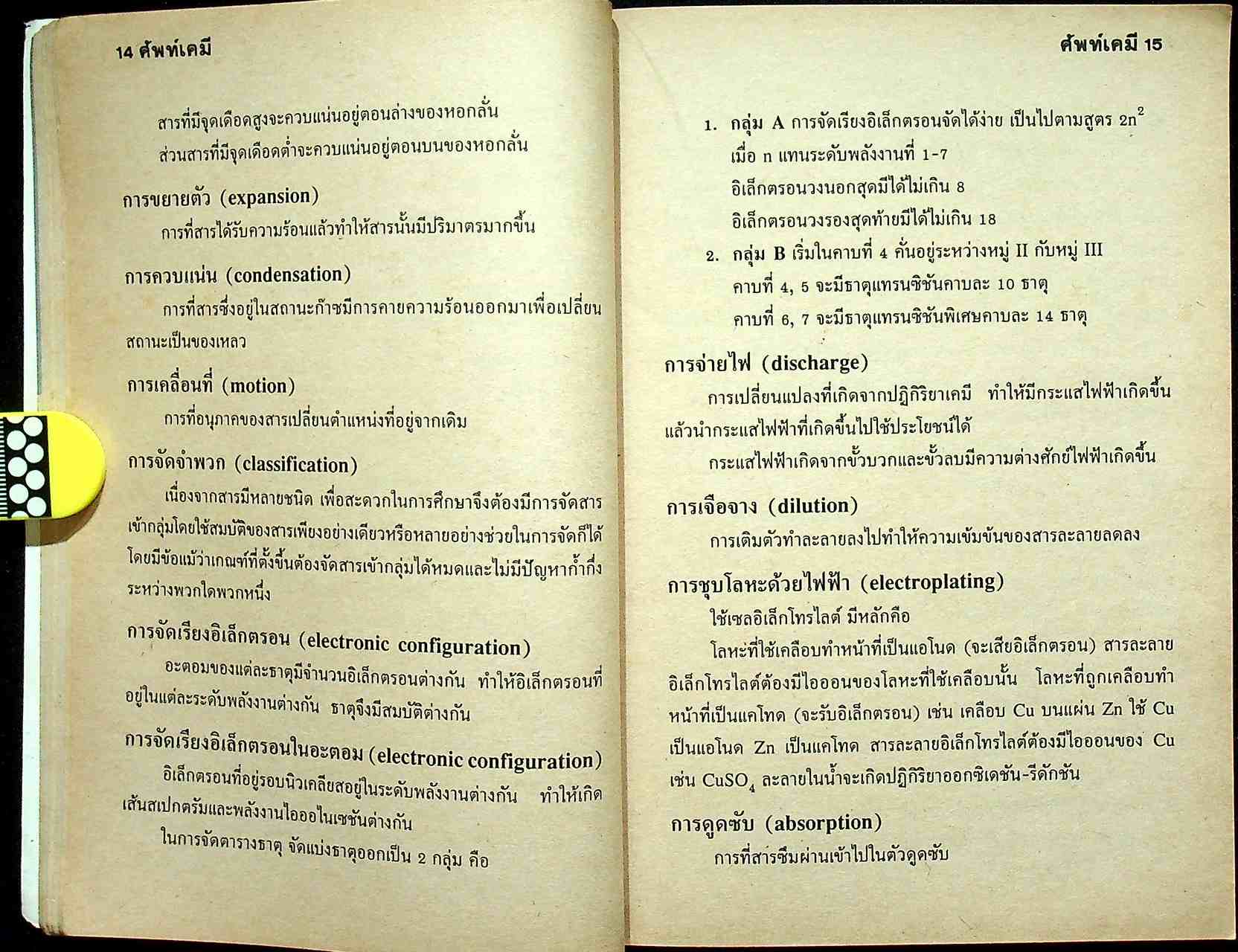 ศัพท์เคมี