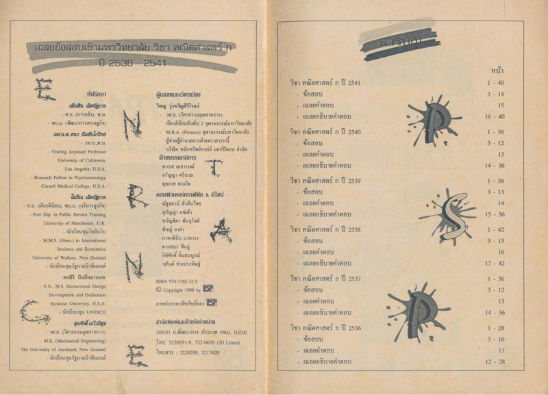 เฉลยข้อสอบ ENTRANCE รวมหลายพ.ศถึงปีล่าสุด คณิตศาสตร์ ก