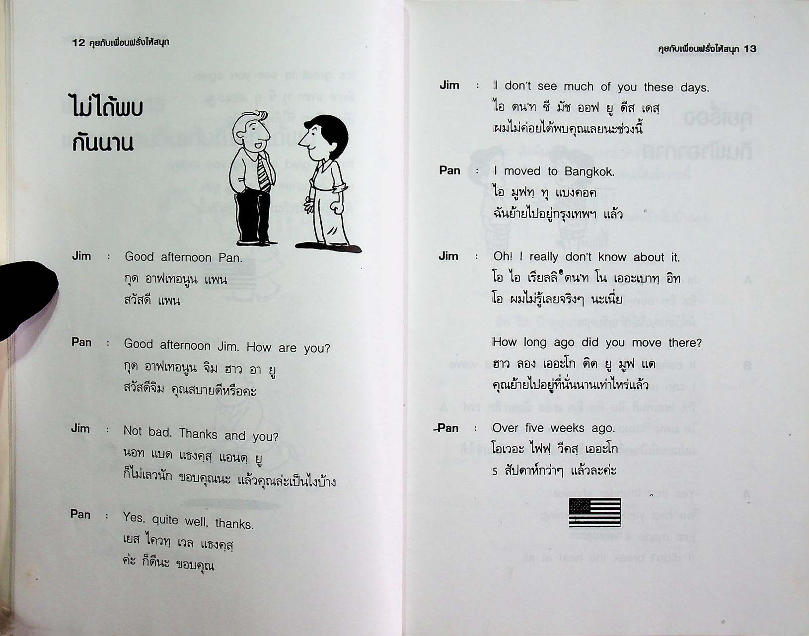 คุยกับเพื่อนฝรั่งให้สนุก