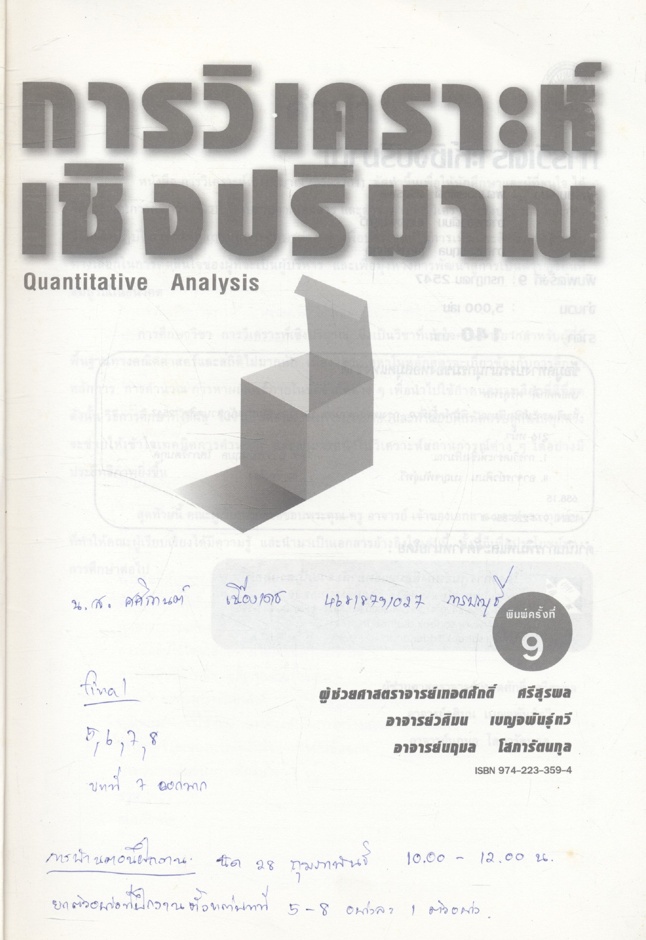 การวิเคราะห์เชิงปริมาณ