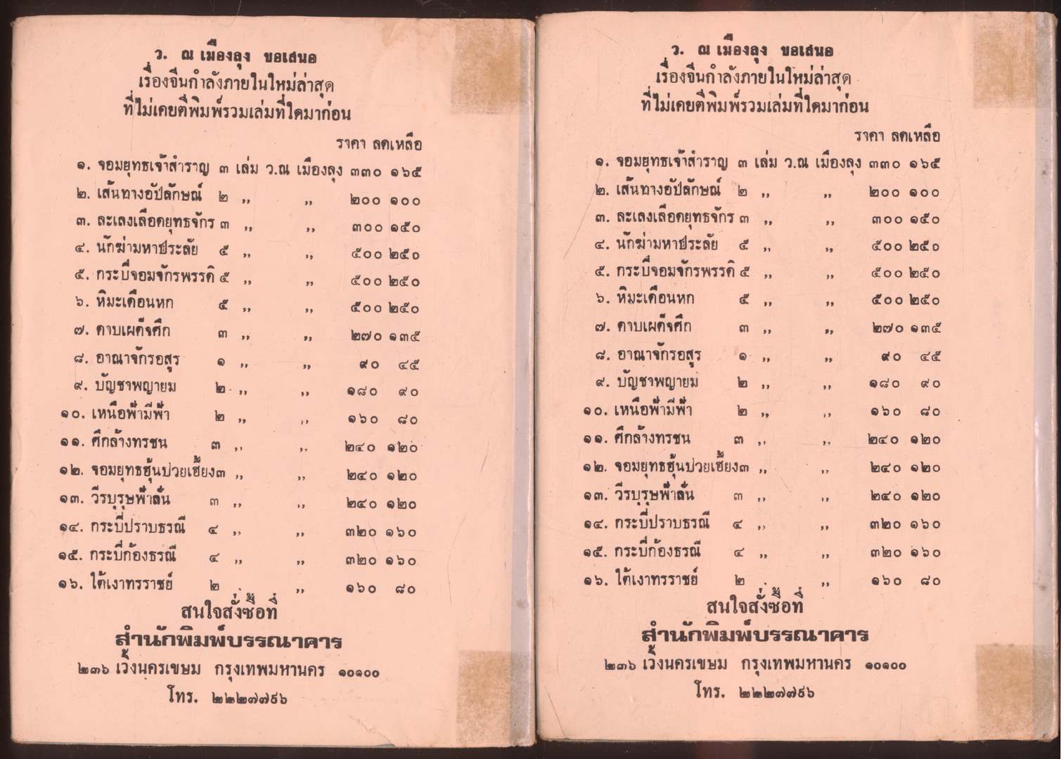 นวนิยายกำลังภายใน ยาพิษหฤหรรย์ 4 เล่มจบ