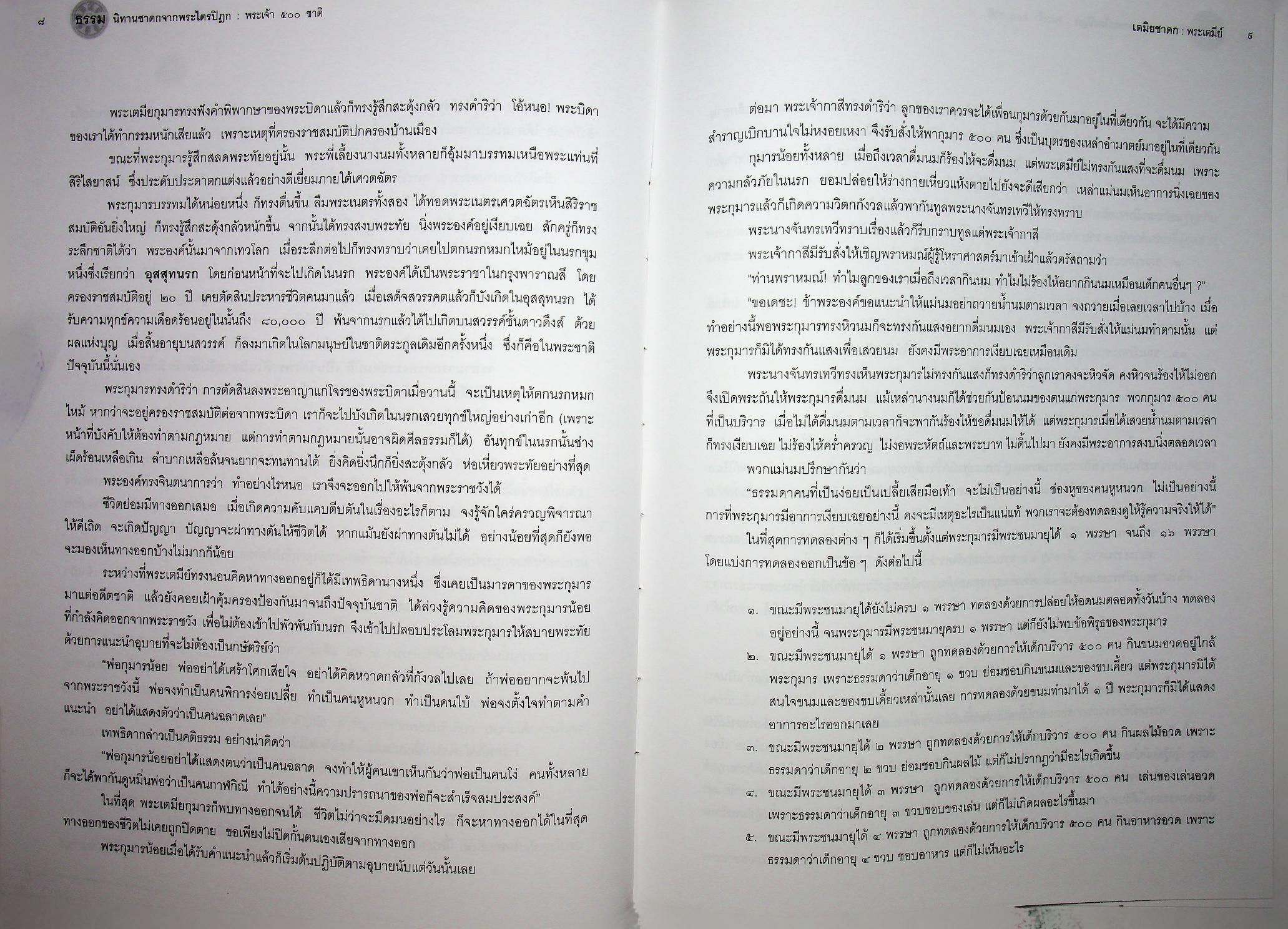 พระเจ้า ๕๐๐ ชาติ ฉบับสมบูรณ์