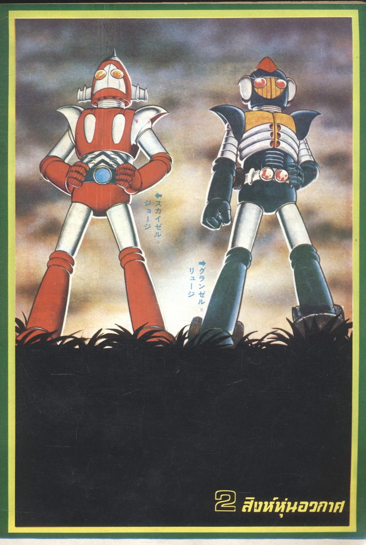 T.V ทีวีเด็ก (หายาก)