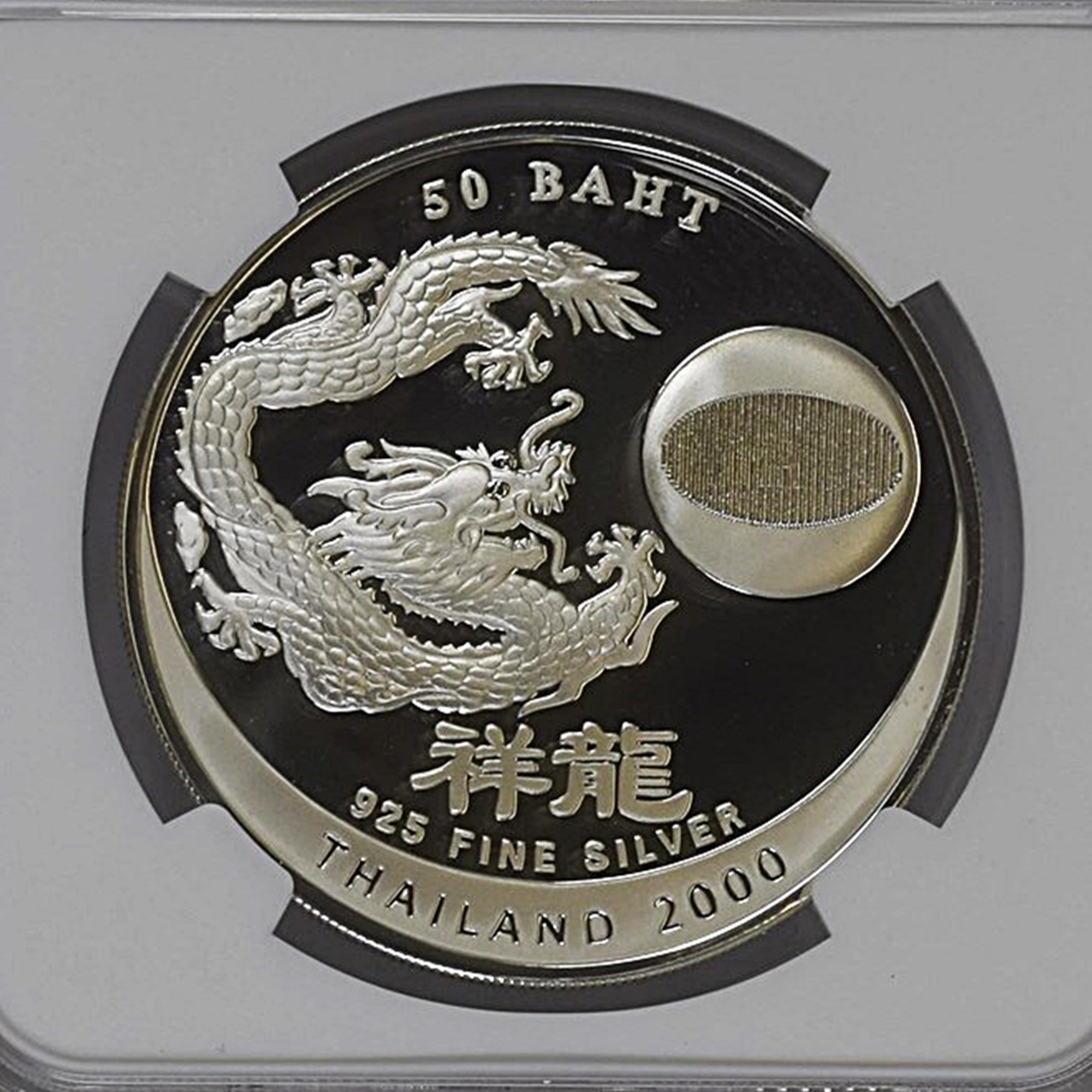 เหรียญเกรด PF 68-69-70 ULTRA CAMEO NGC เหรียญเงินขัดเงา 50 บาท ครบชุด 3 เหรียญ ปีมังกร ค.ศ.2000