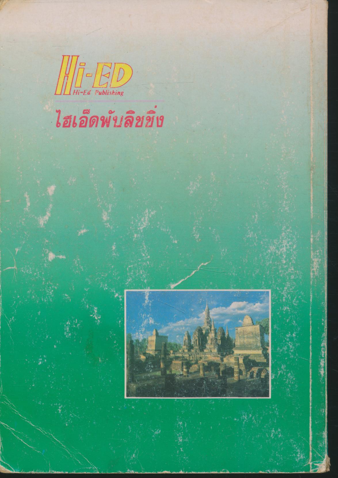 คู่มือเตรียมสอบ ภาษาไทย ป.5-ป.6