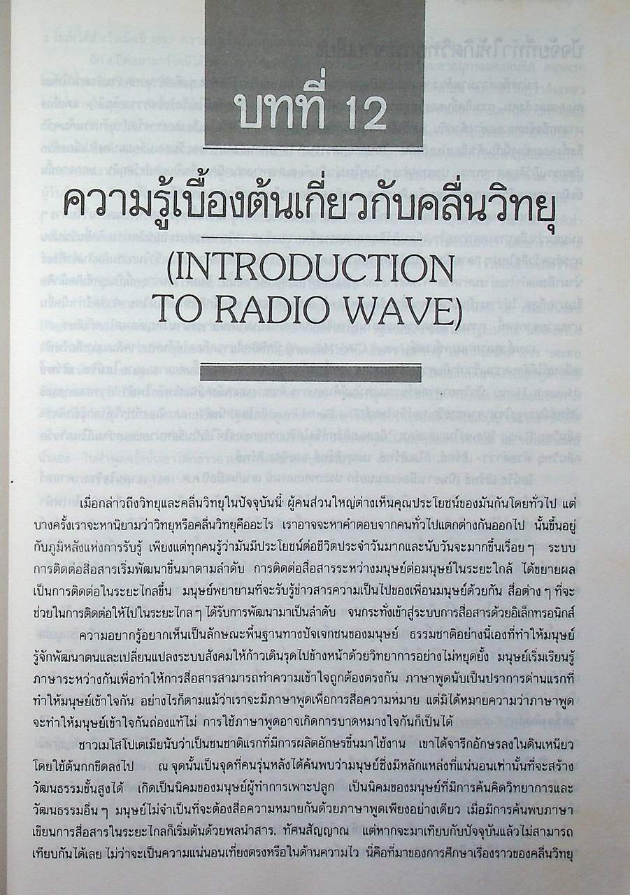 เทคโนโลยีอิเล็กทรอนิกส์ 2