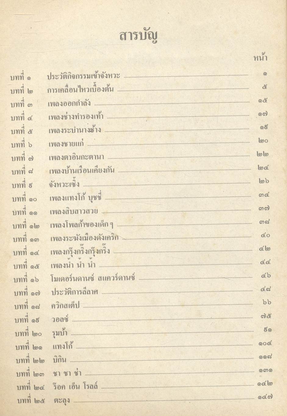 หนังสืออ่านเพิ่มเติม กลุ่มพลานามัย กิจกรรมเข้าจังหวะ ระดับมัธยมศึกษา