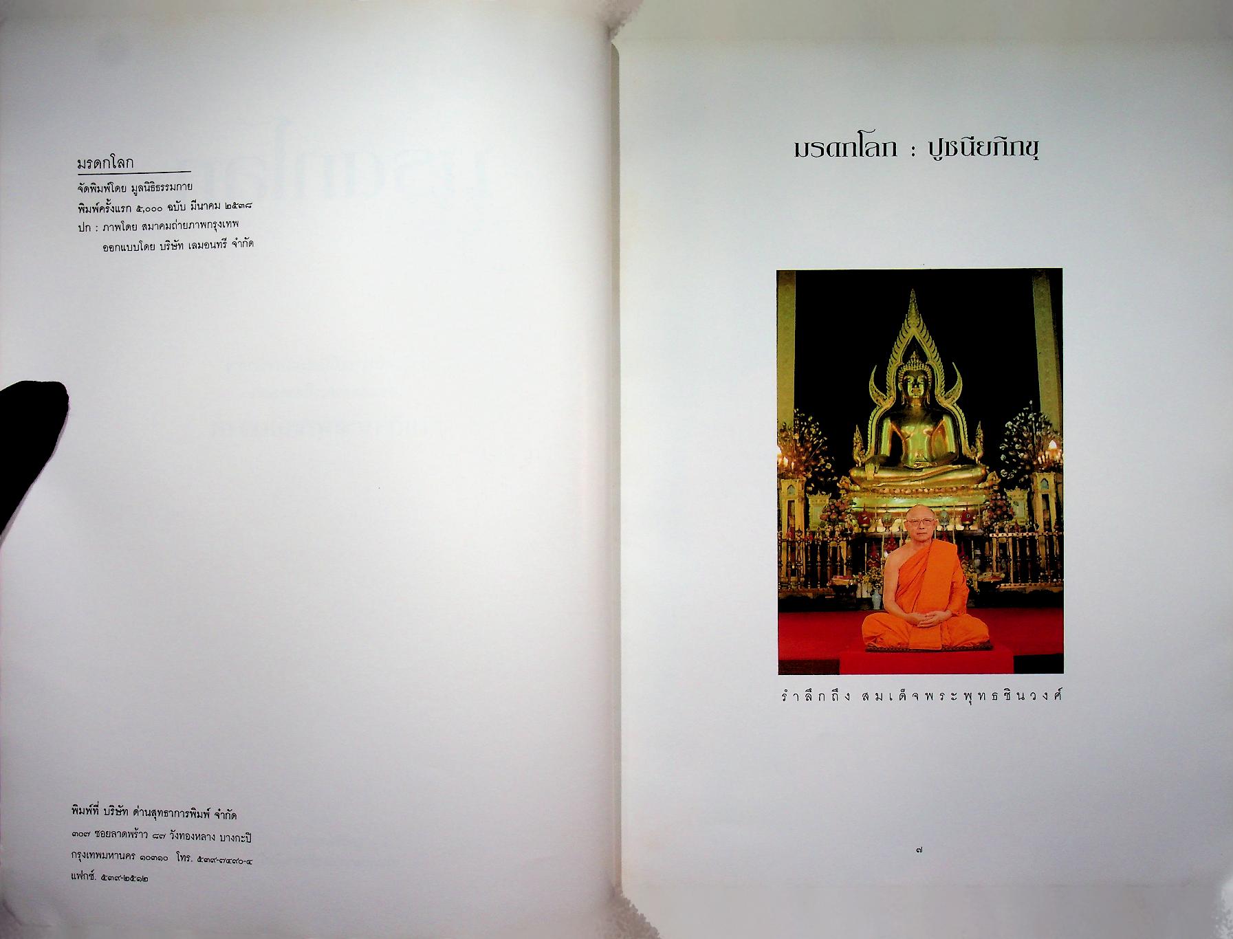 มรดกโลก