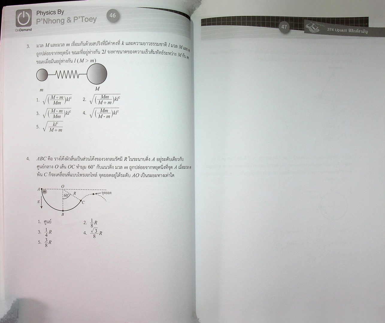 ตะลุยโจทย์ ฟิสิกส์ วิชาสามัญ เล่ม 1