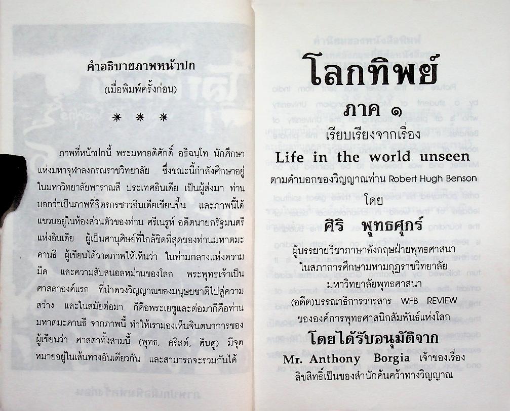 โลกทิพย์ ภาค ๑ LIFE IN THE WORLD UNSEEN