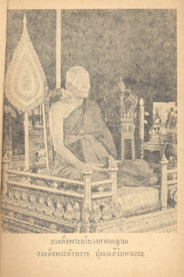 ประวัติและอภินิหาร พระสีวลีแบบนั่ง สมเด็จรุ่นที่ ๑ วัดชลอ พระสังกัจจายมหาลาภ