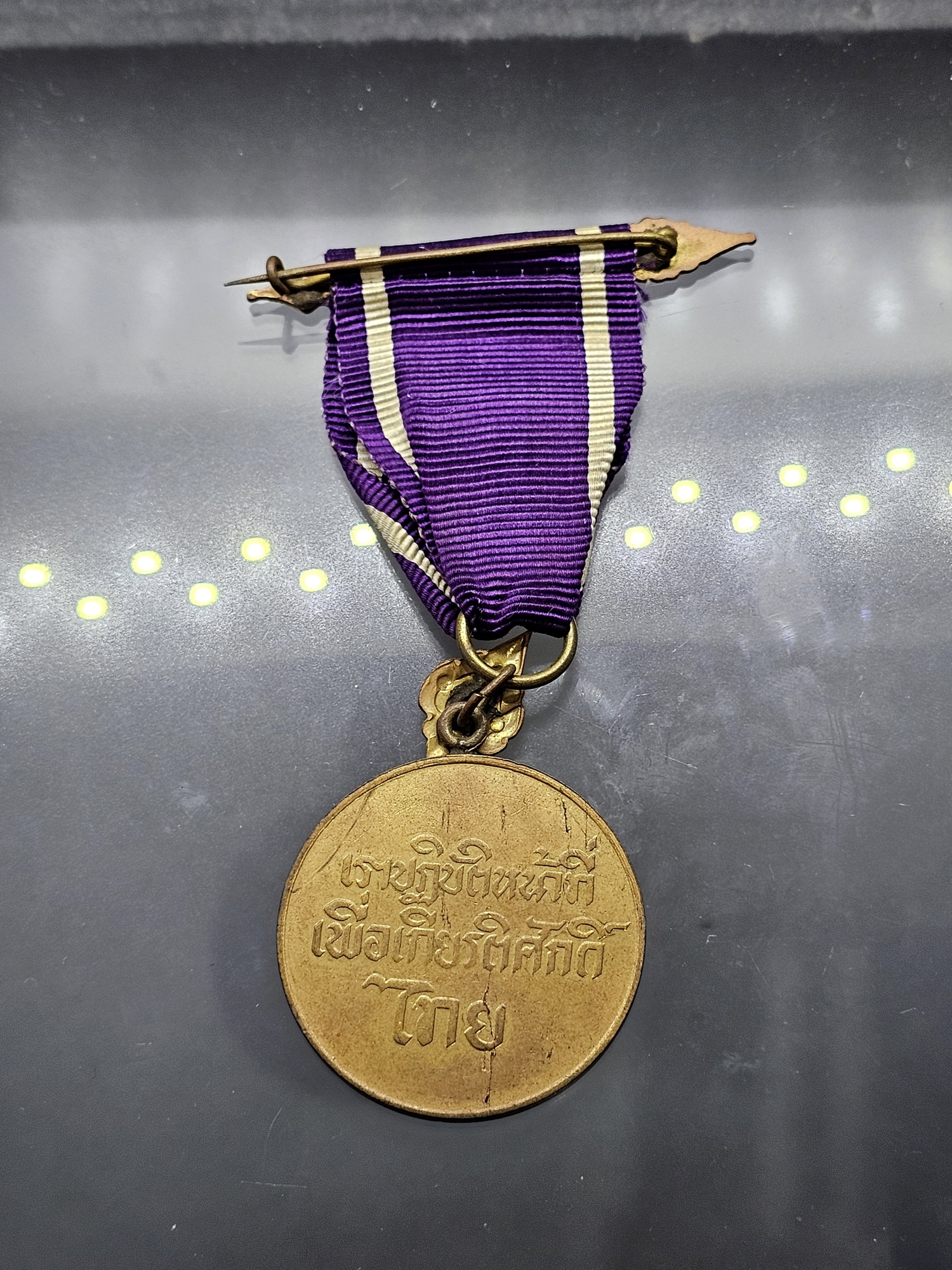 เหรียญราชการชายแดน (ช.ด.) พ.ศ. 2497 พร้อมแพรแถบ
