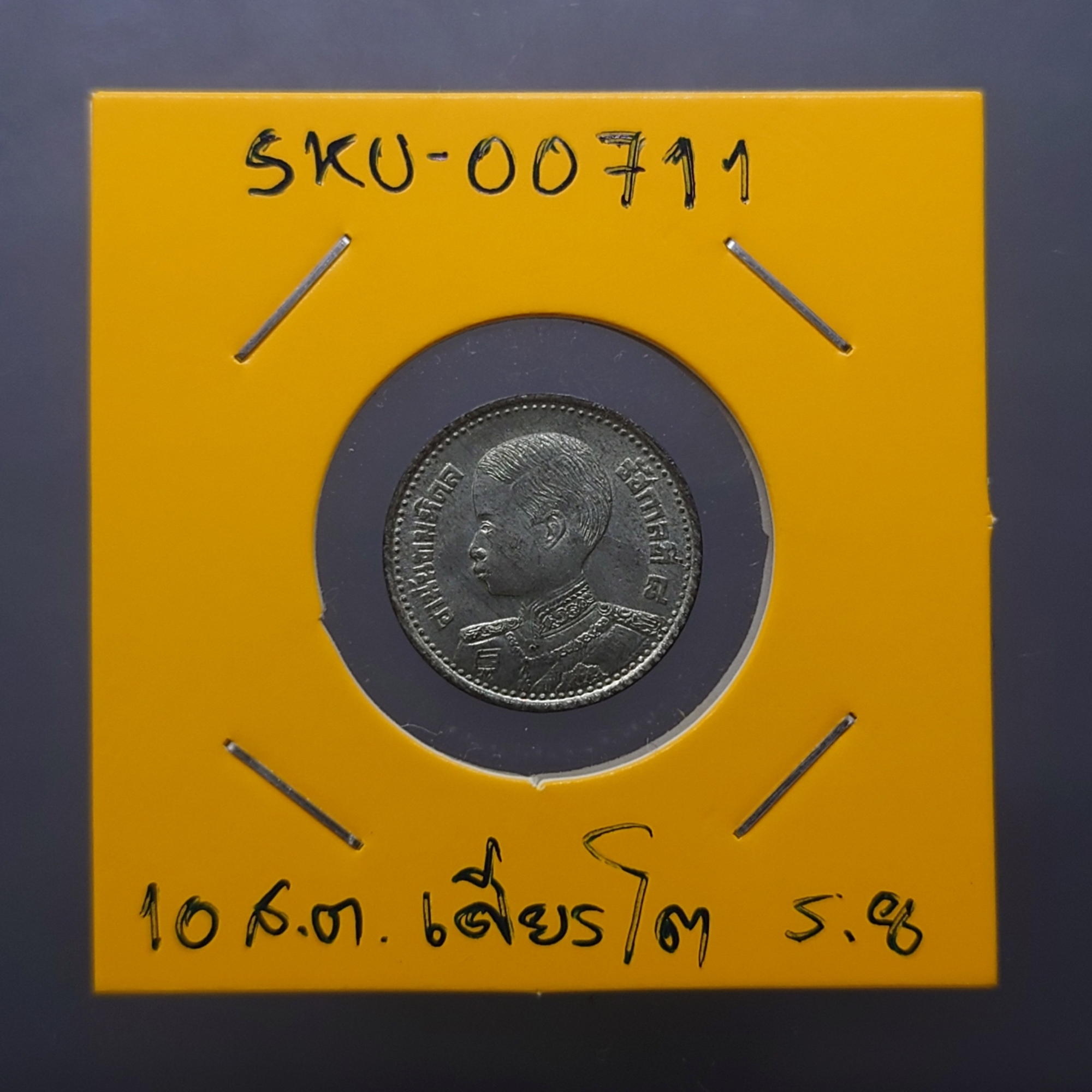 เหรียญดีบุก 10 สตางค์ พระบรมรูป ร.๘ - ตราพระครุฑพ่าห์ (พระเศียรโต) พ.ศ.2489 ไม่ผ่านใช้งาน