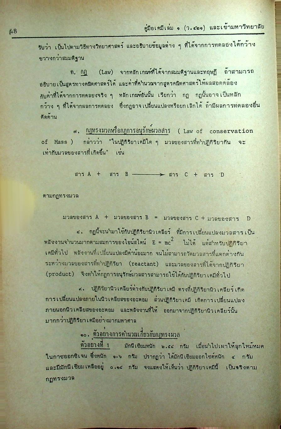 MODERN CHEMISTRY FOR ENTRANCE เล่ม 1-4